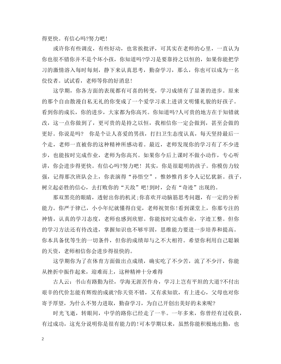 初中差生第二学期期末评语_第2页