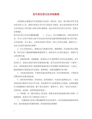 初中差生班主任评语集锦