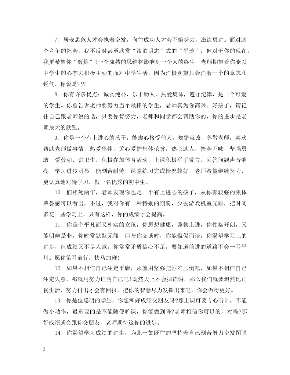 初中差生班主任评语_第2页