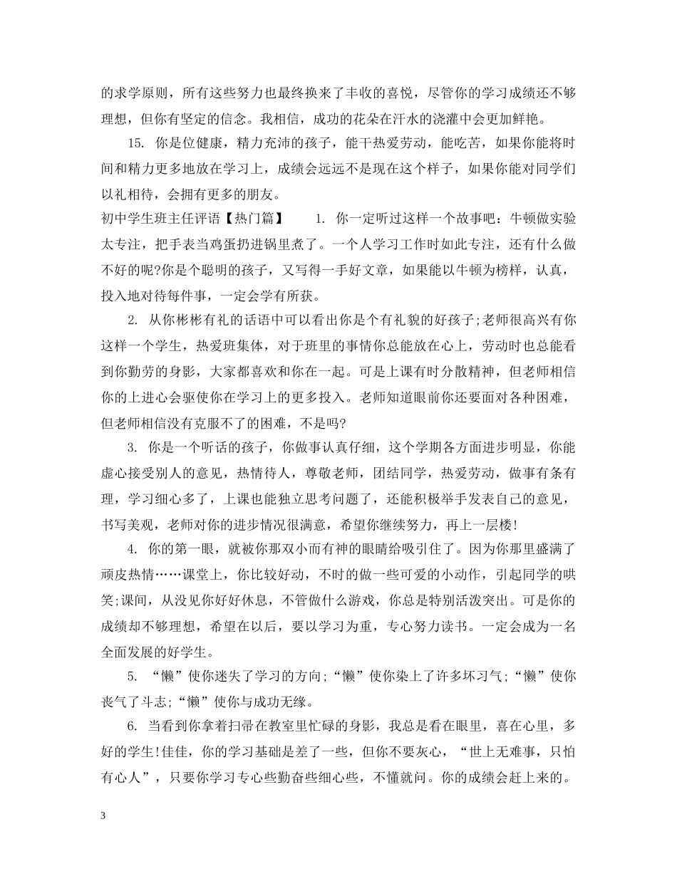 初中差生班主任评语_第3页