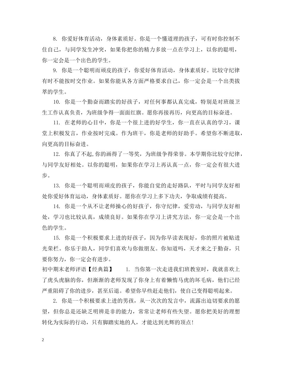 初中差生期末老师评语_第2页