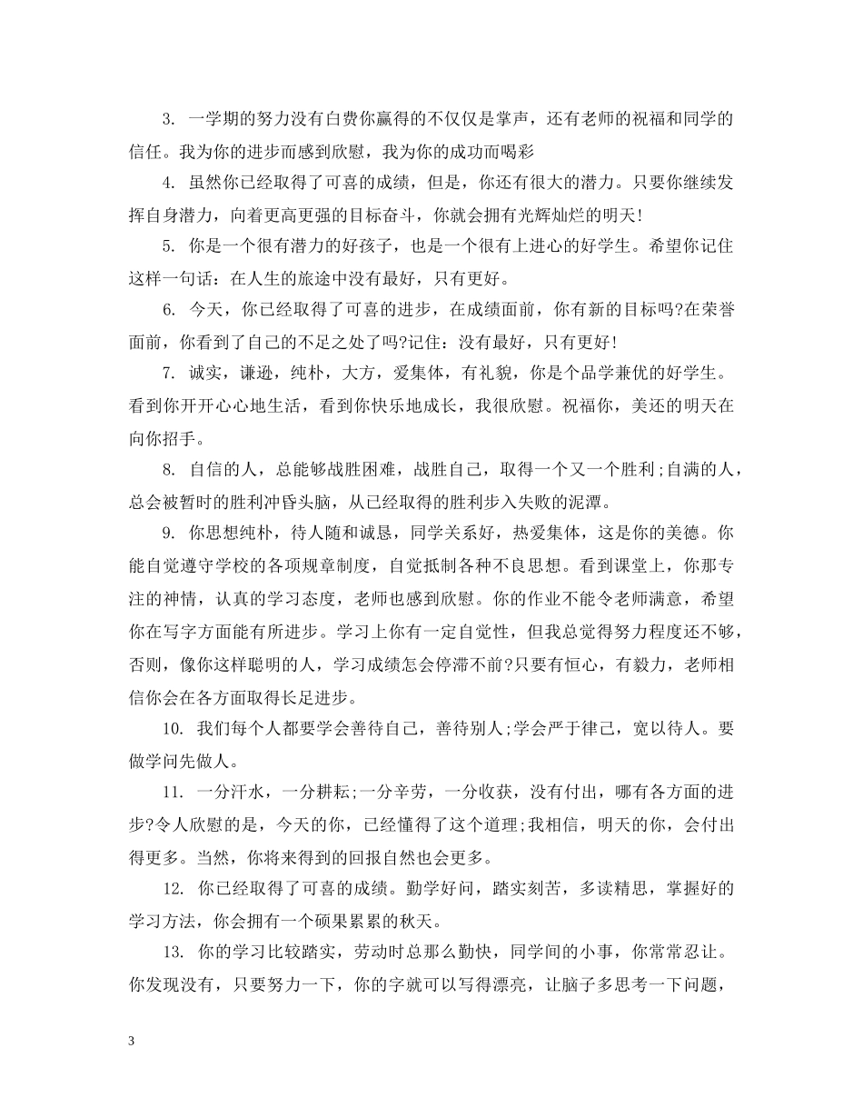 初中差生期末老师评语_第3页