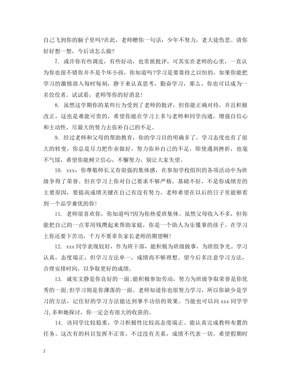 初中差生班主任期末评语_第2页