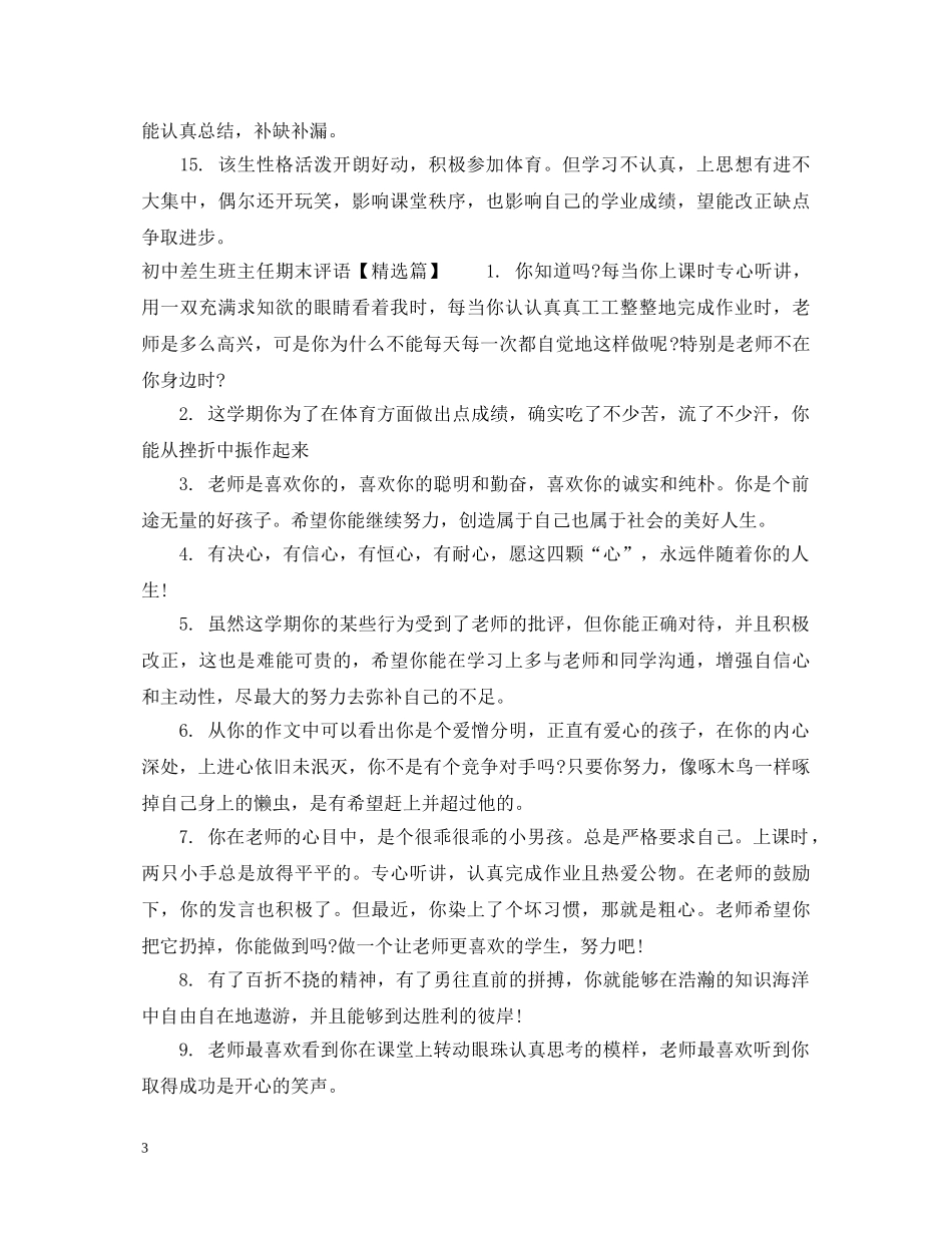 初中差生班主任期末评语_第3页
