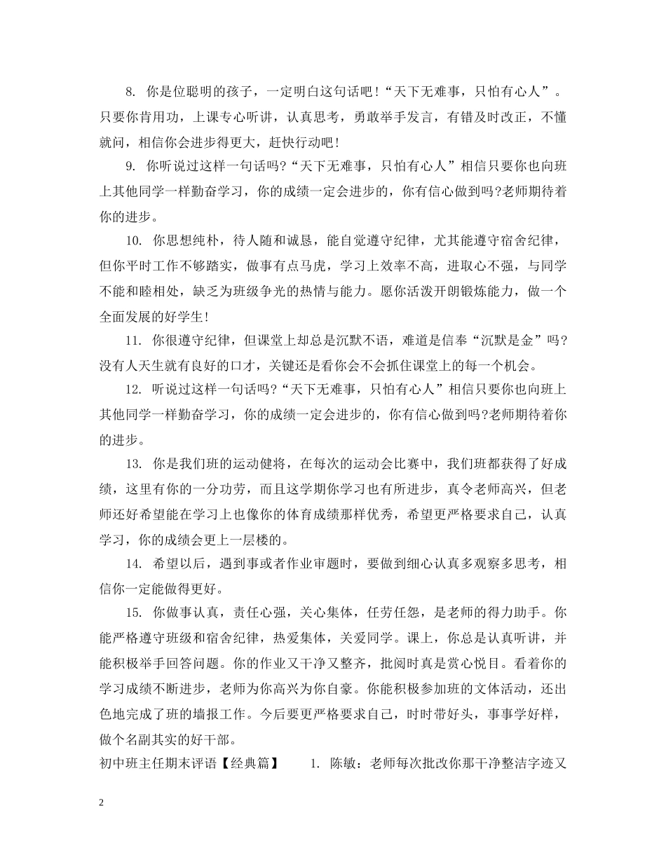 初中差生期末评语精选_第2页