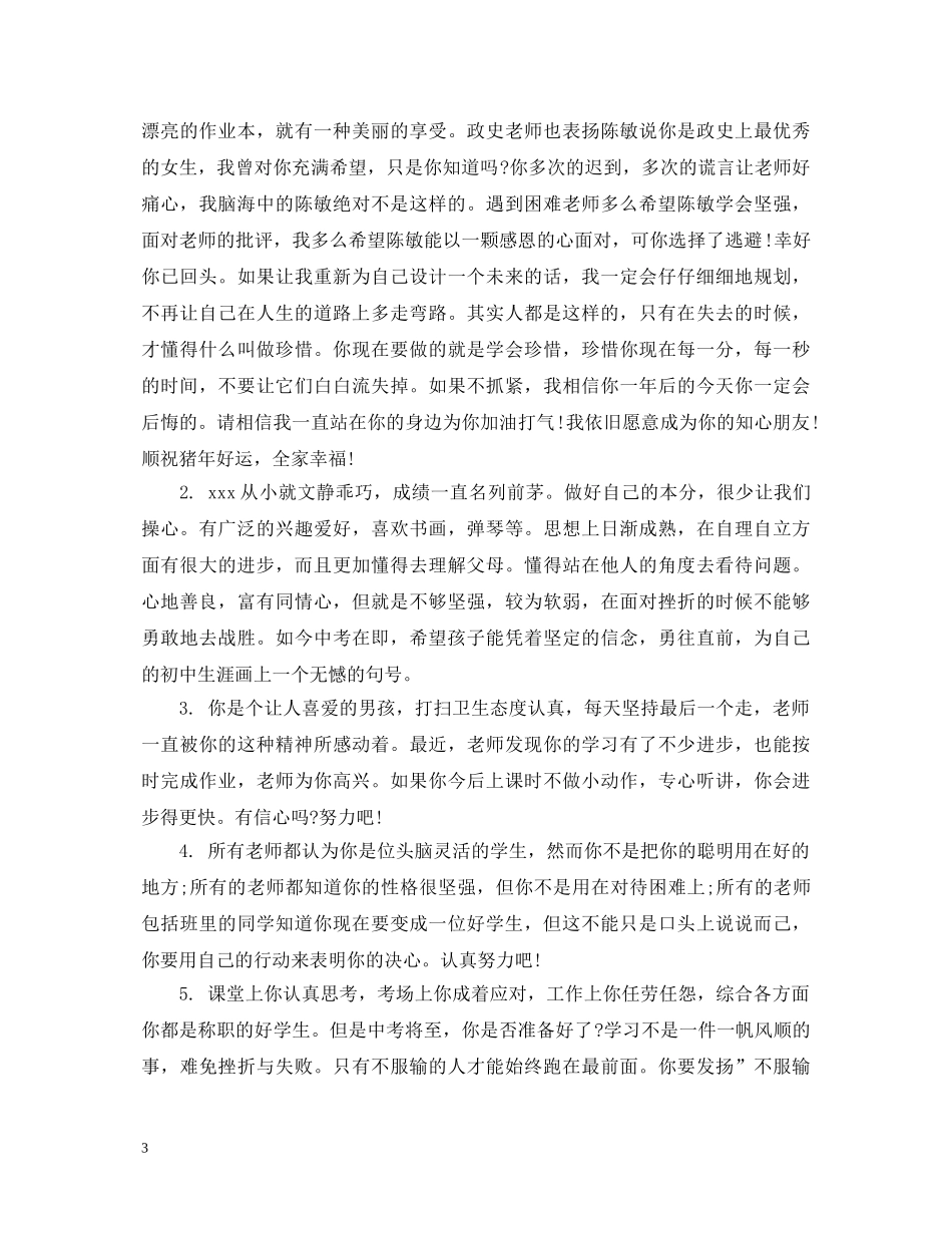 初中差生期末评语精选_第3页