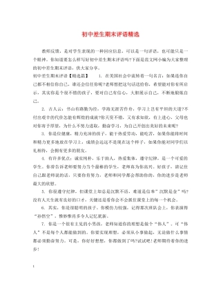 初中差生期末评语精选