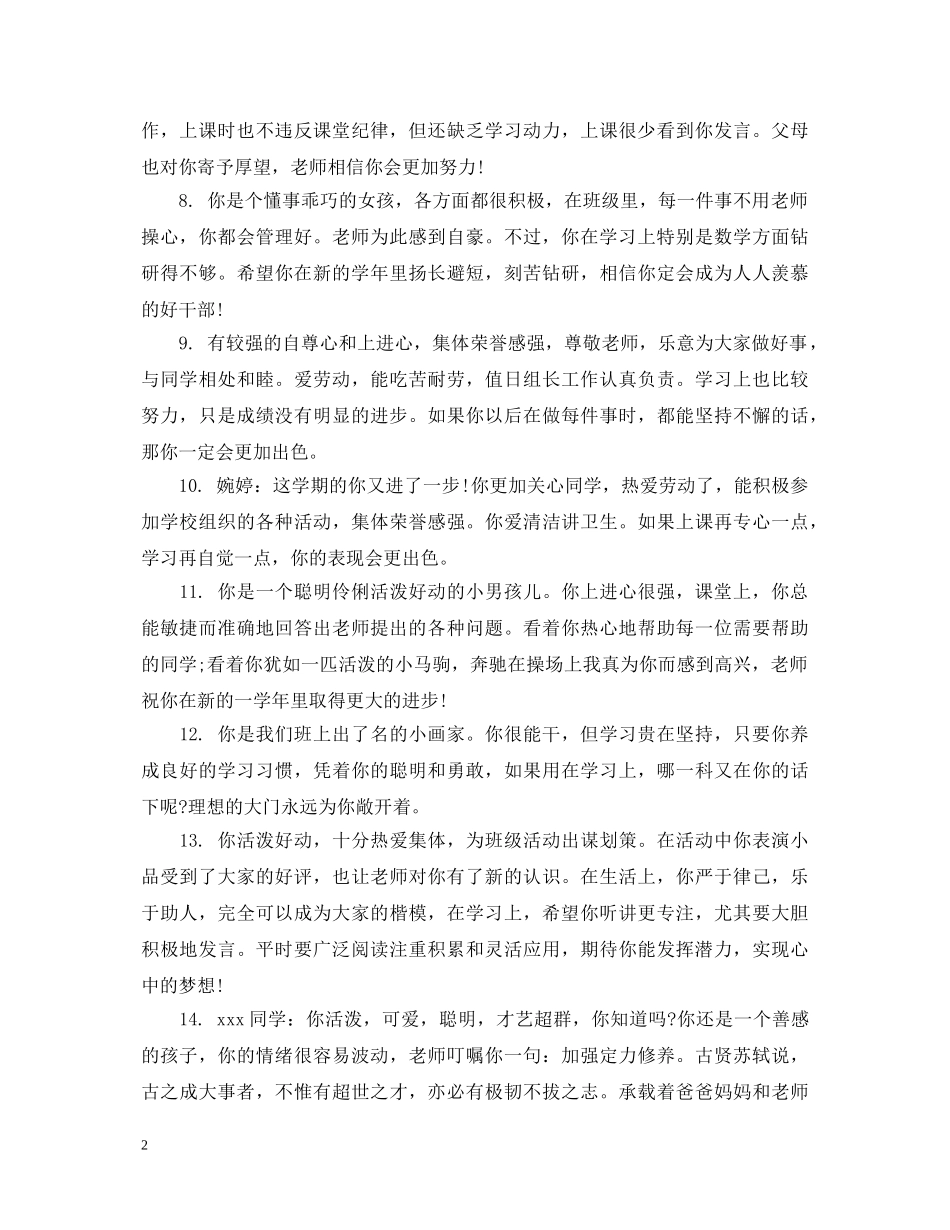 初中差生期末班主任评语_第2页