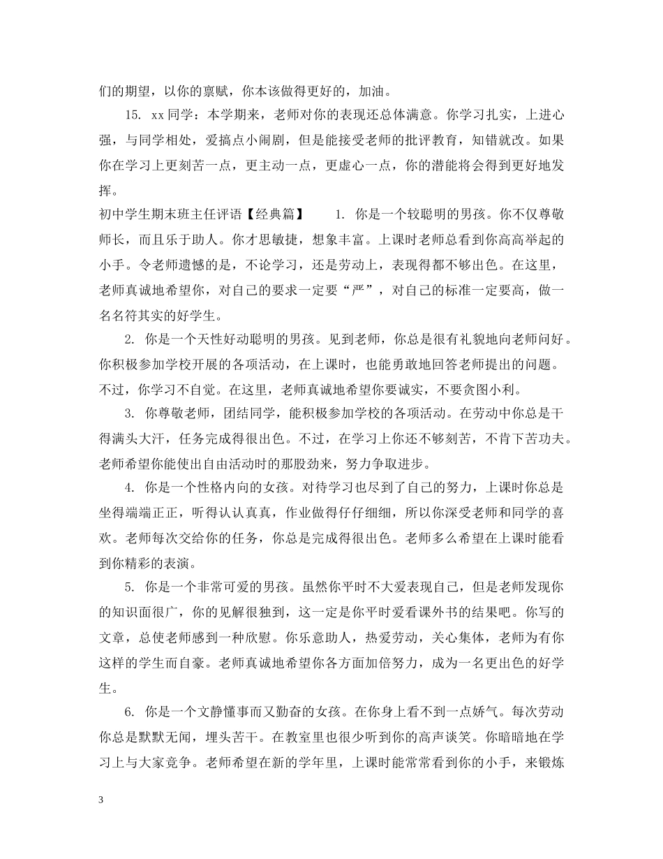 初中差生期末班主任评语_第3页