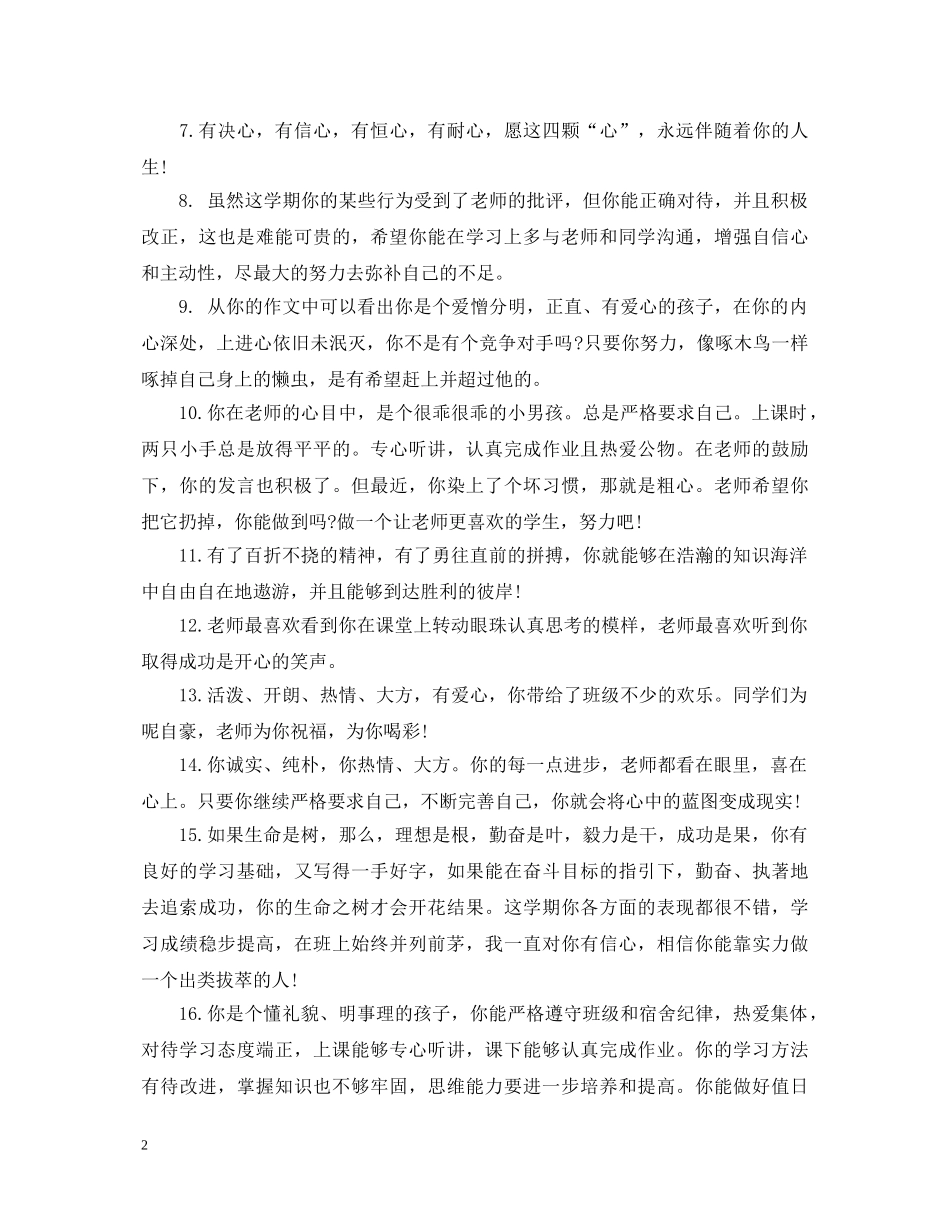 初中差生教师评语_第2页