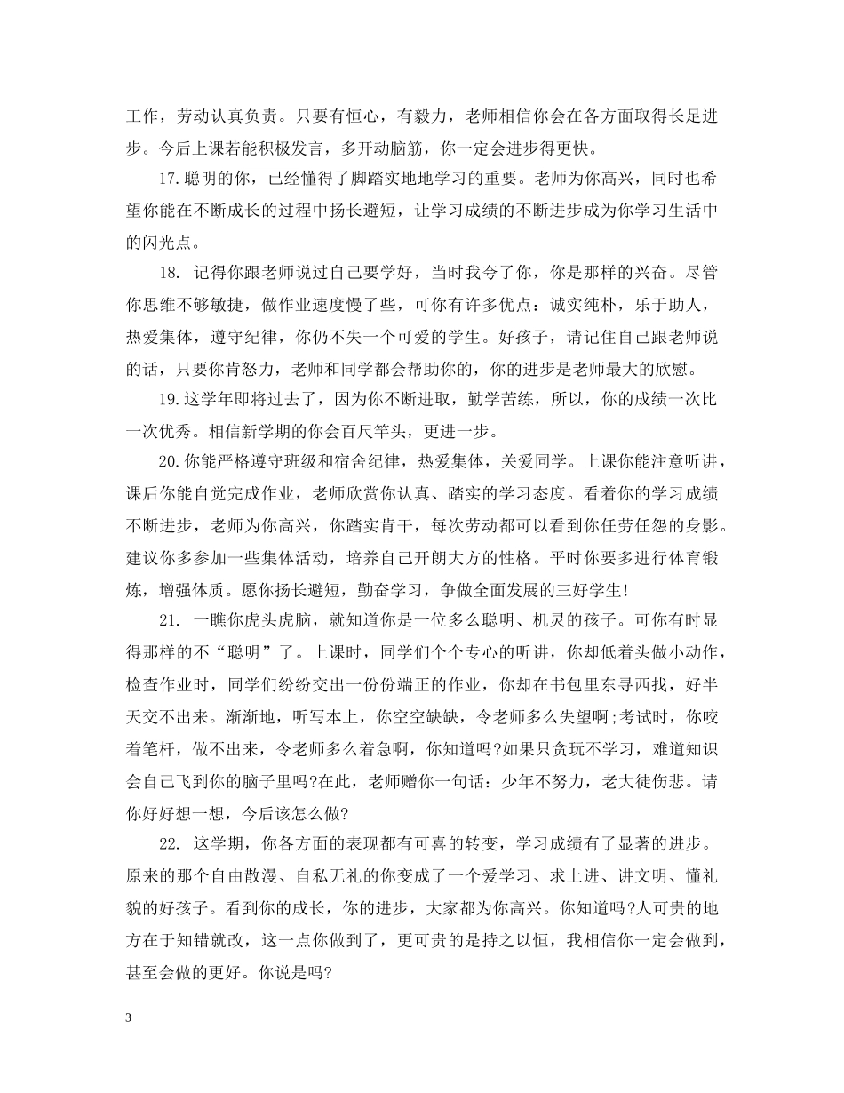 初中差生教师评语_第3页