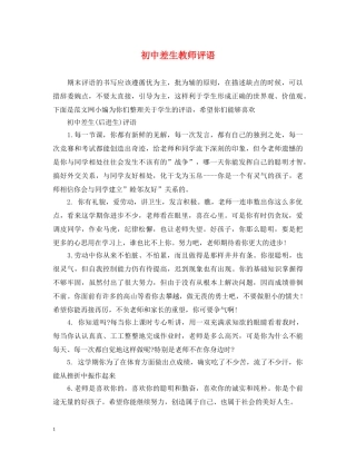 初中差生教师评语