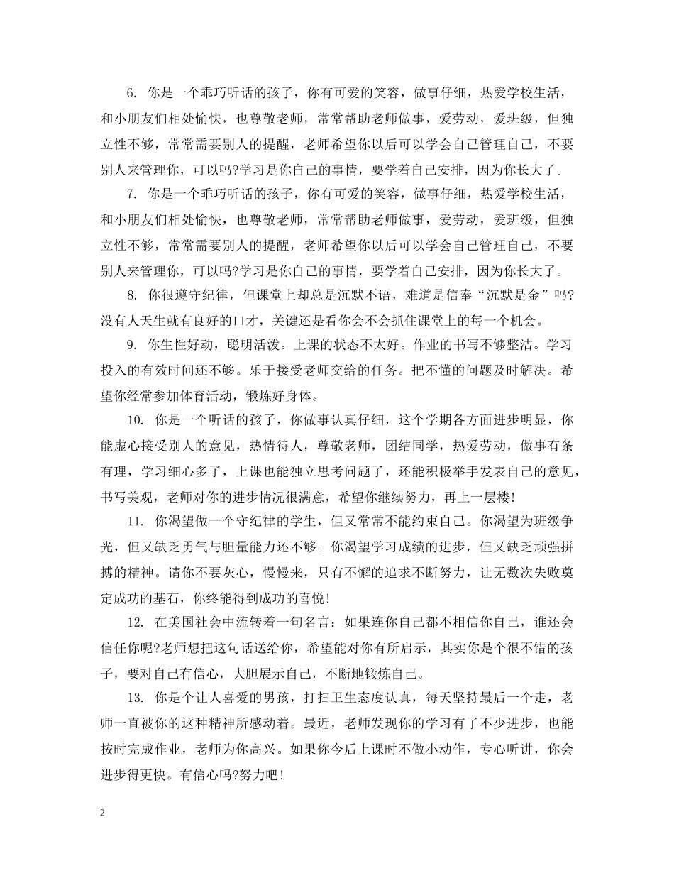 初中差生教师评语2_第2页