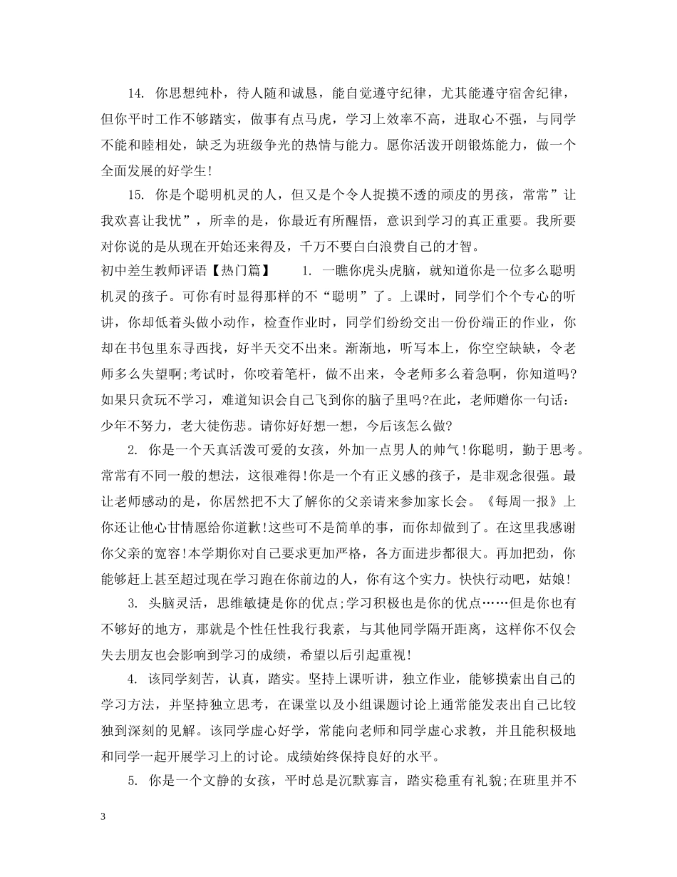 初中差生教师评语2_第3页
