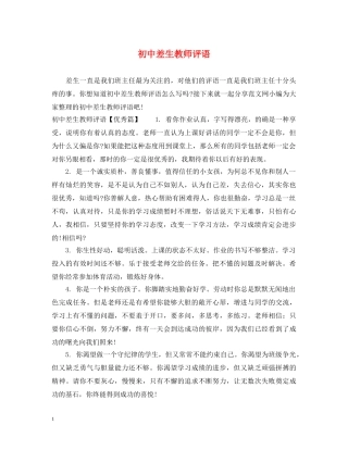 初中差生教师评语2