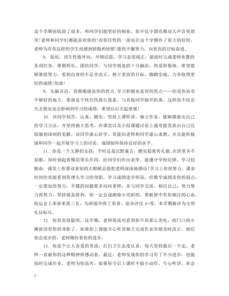 初中差生教师期末评语_第2页