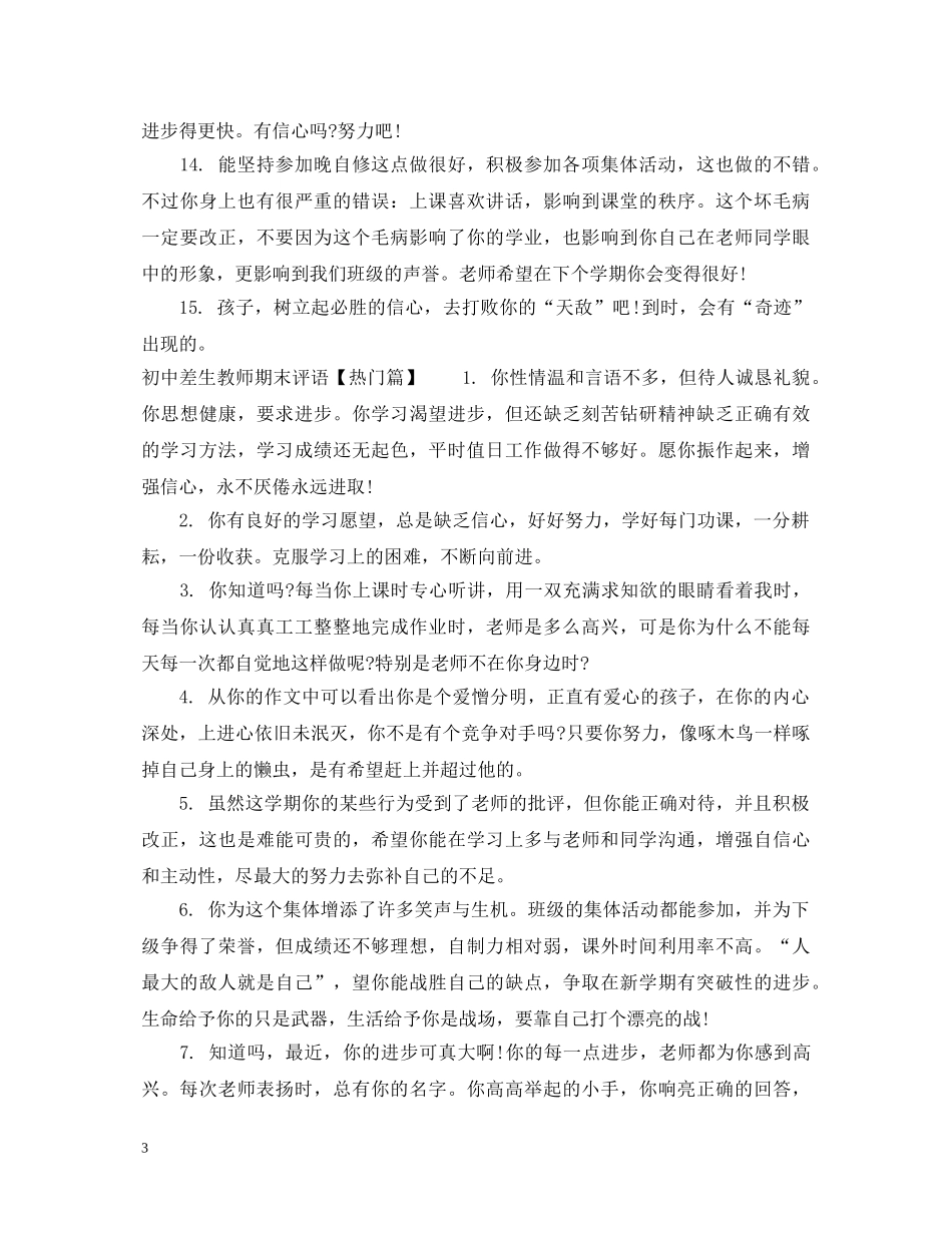 初中差生教师期末评语_第3页