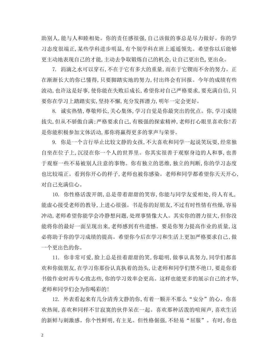 初中差生学生评语集锦_第2页