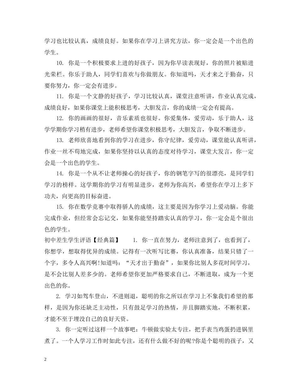 初中差生学生评语精选_第2页