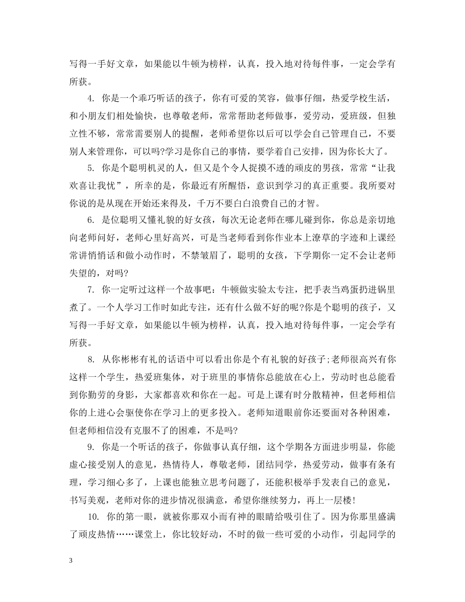 初中差生学生评语精选_第3页