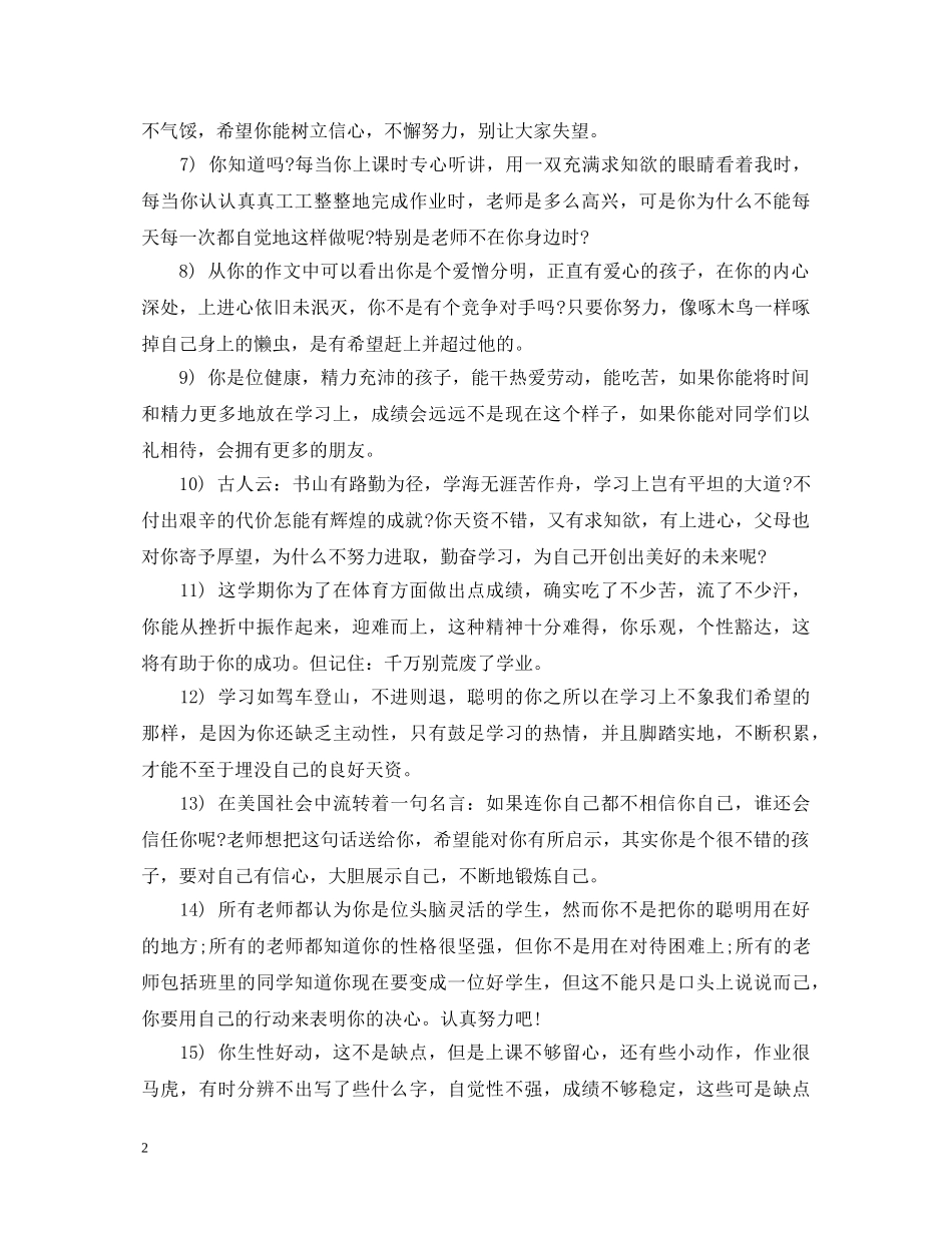 初中差生学生评语2_第2页