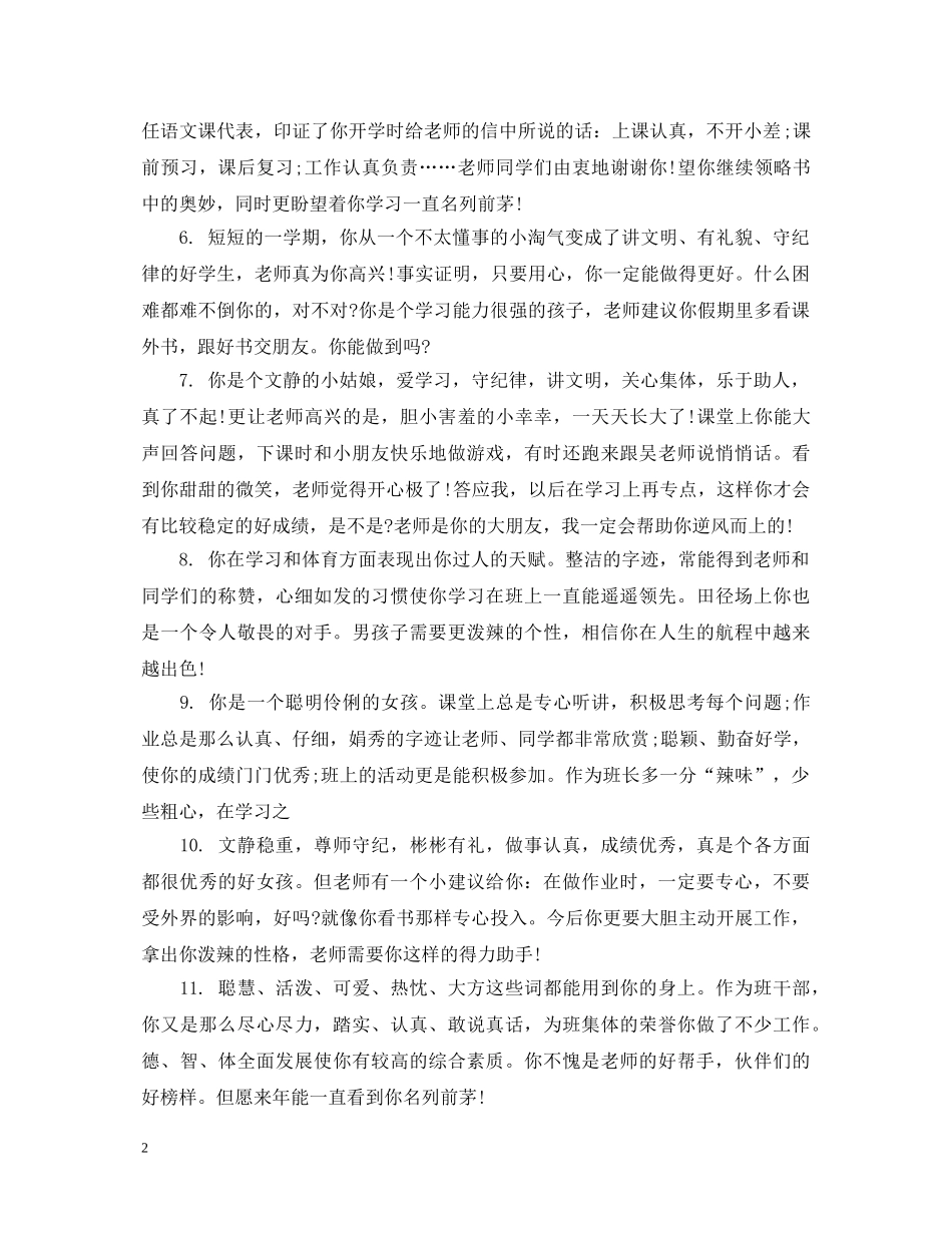 初中差生学期末评语_第2页