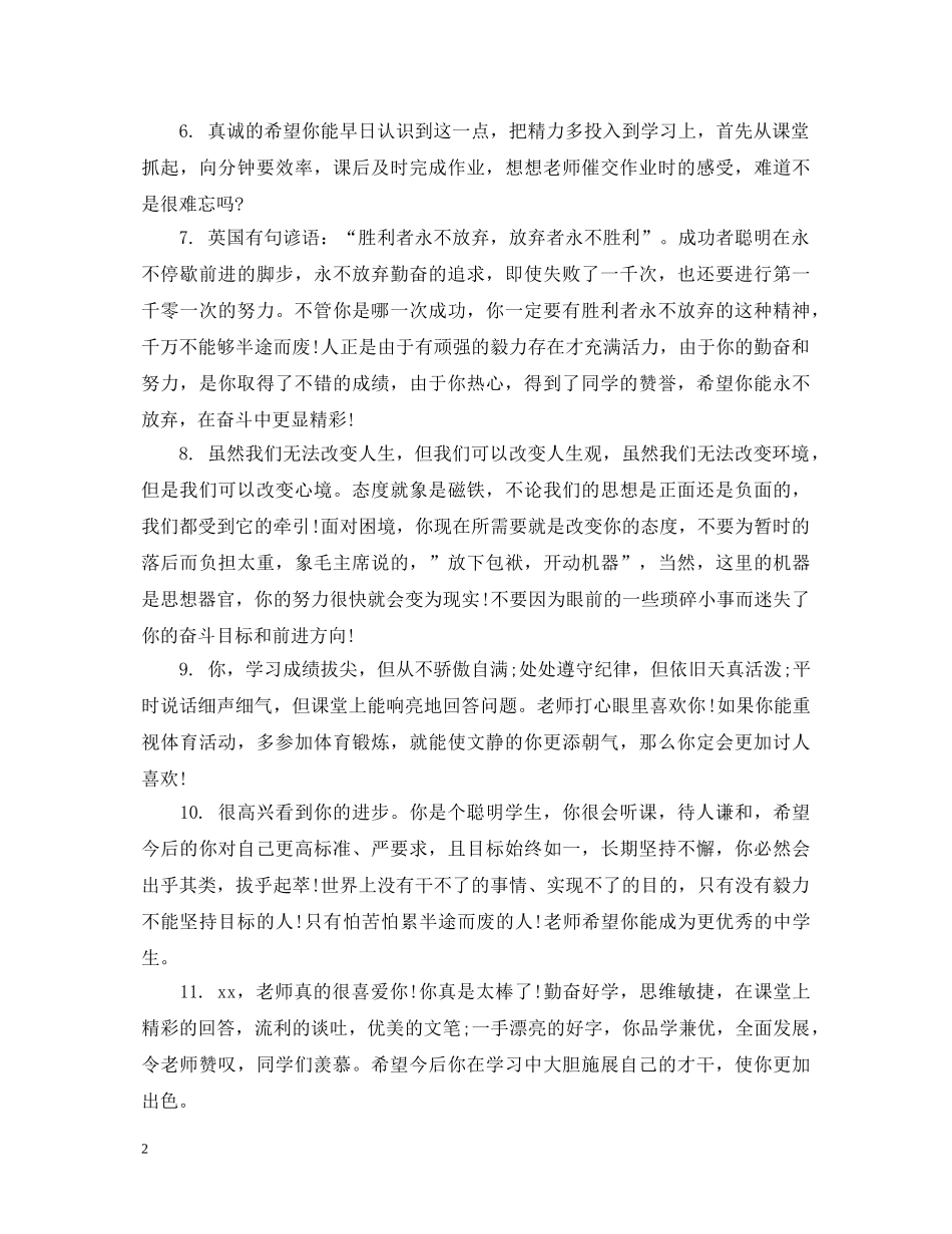 初中差生学生成绩评语_第2页