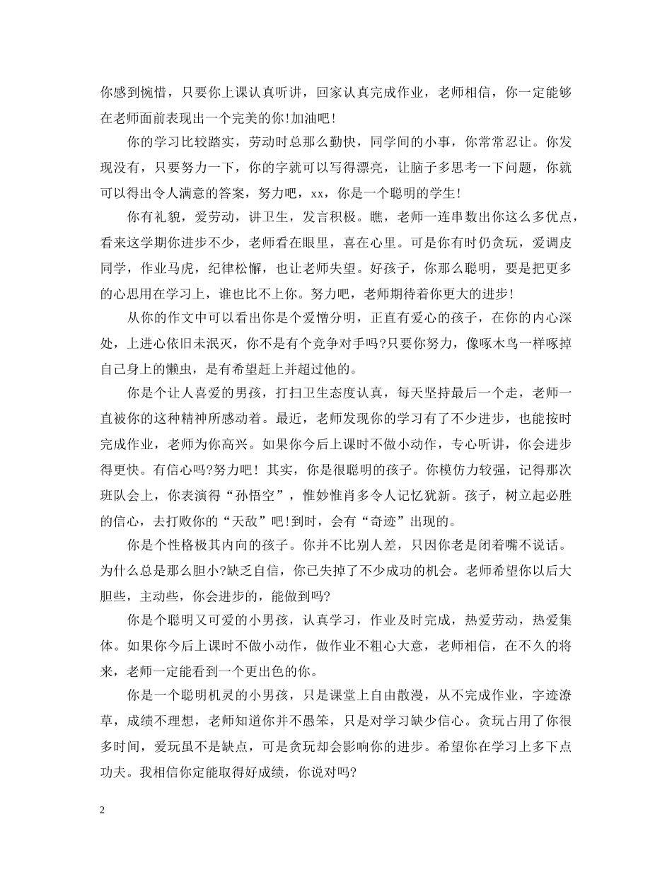 初中差生下学期期末评语_第2页