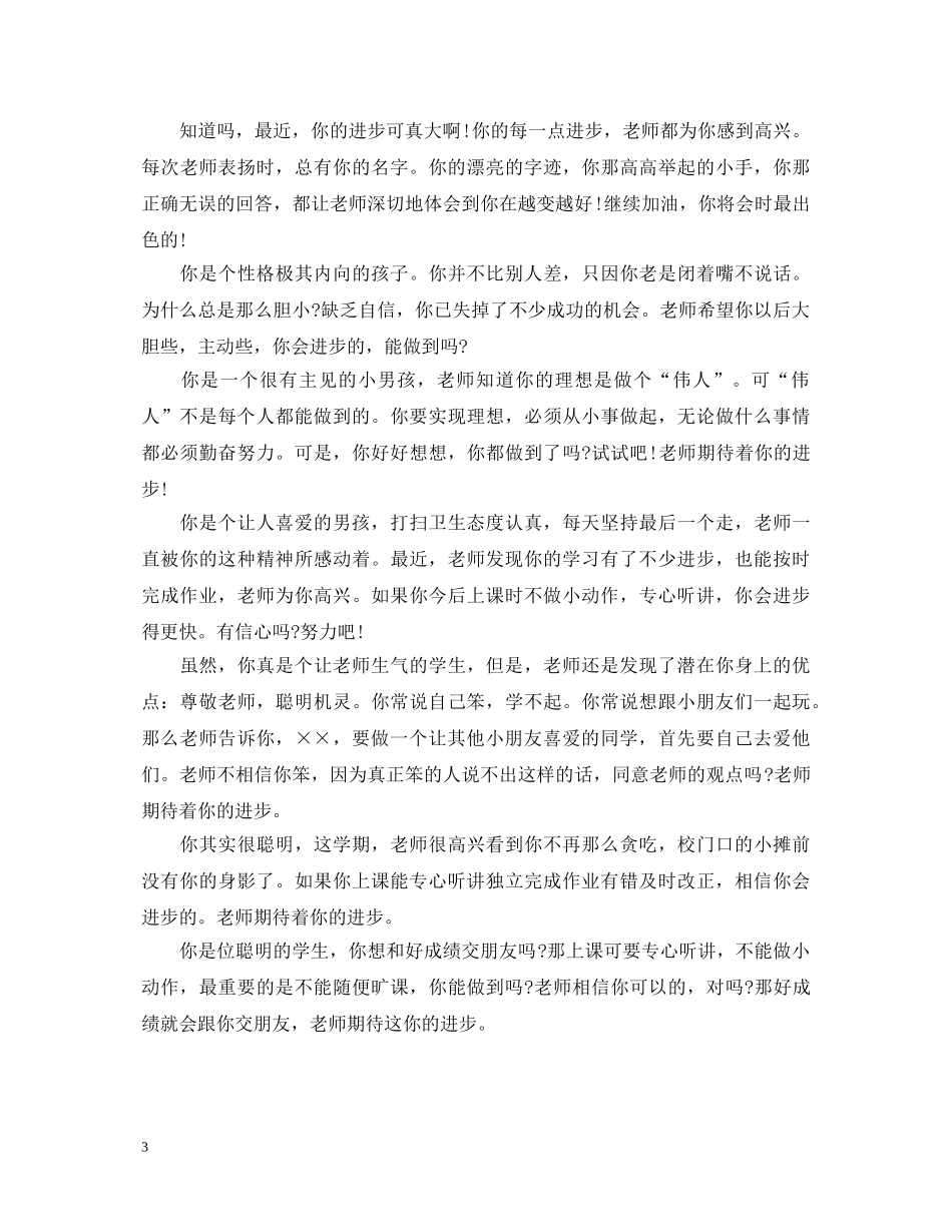 初中差生下学期期末评语_第3页