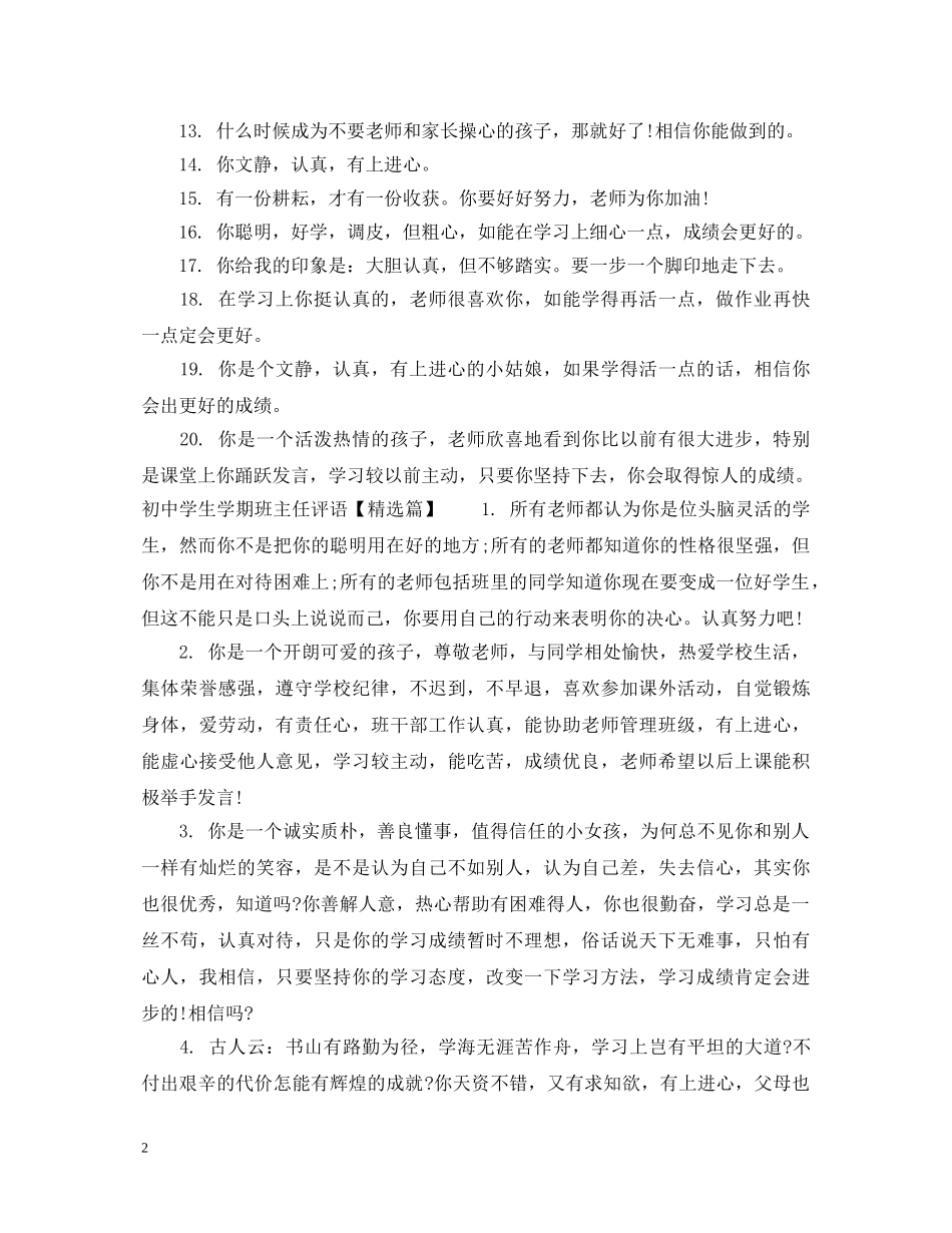 初中差生学期班主任评语_第2页