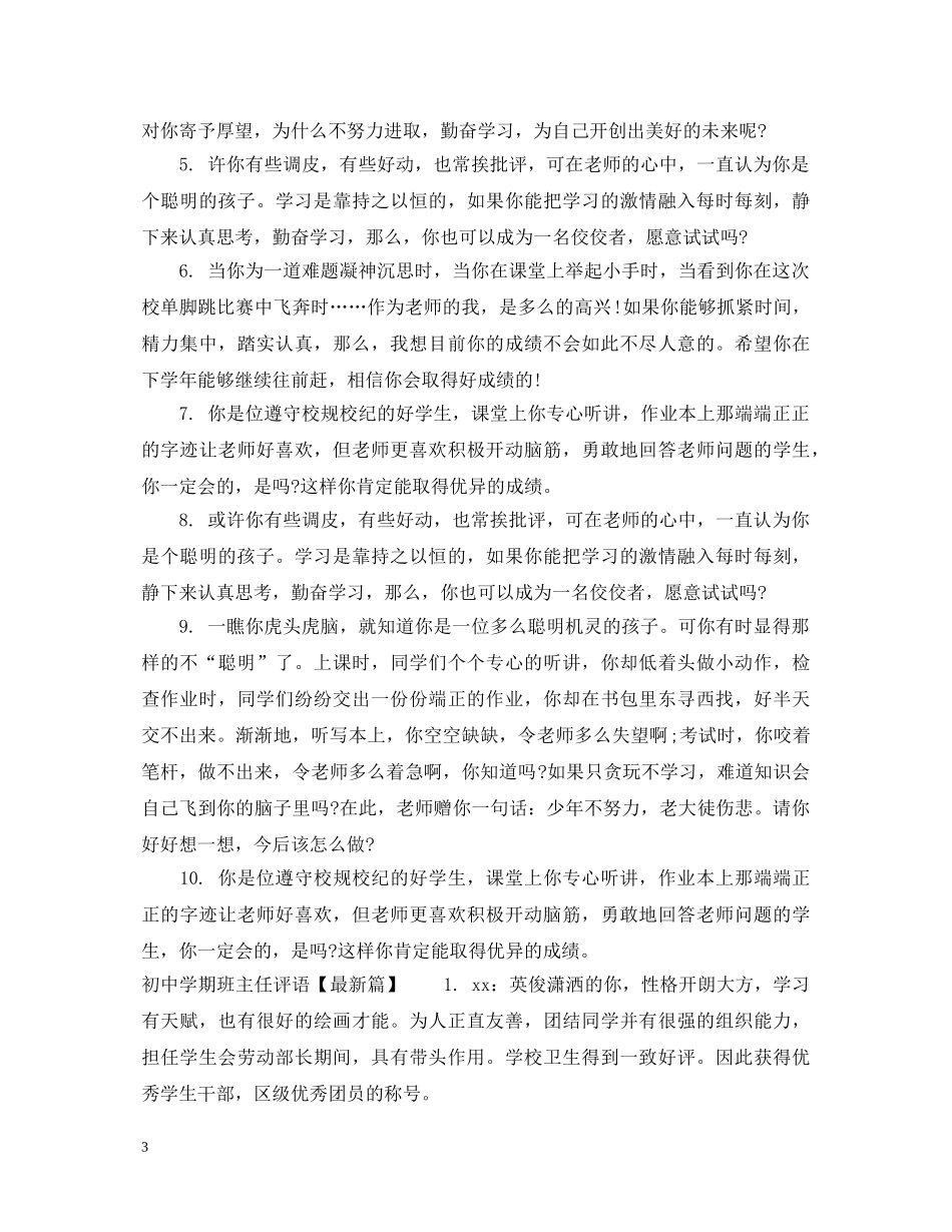 初中差生学期班主任评语_第3页