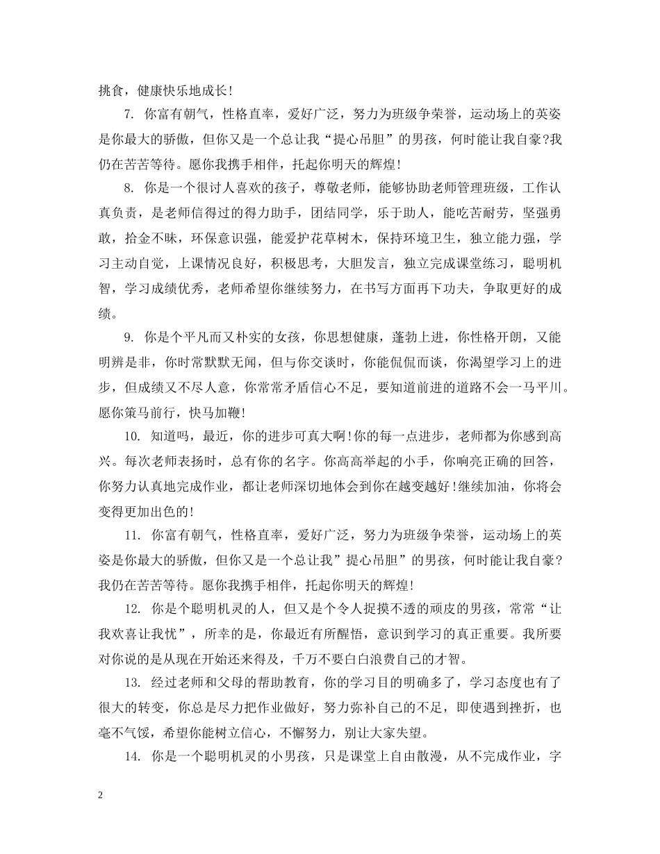 初中差生在校评语_第2页
