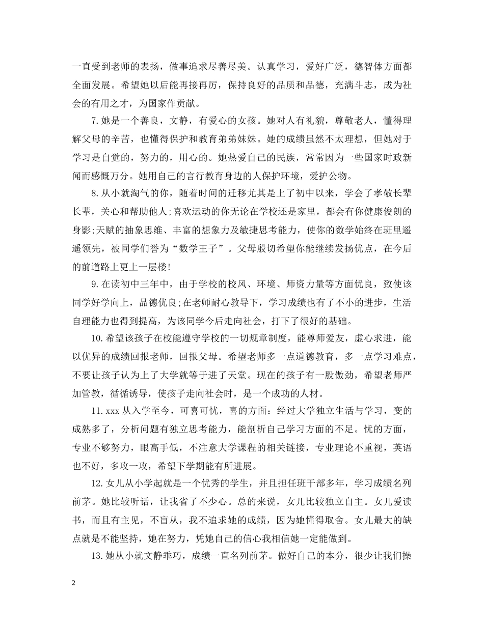 初中家长评语大全【精短】_第2页