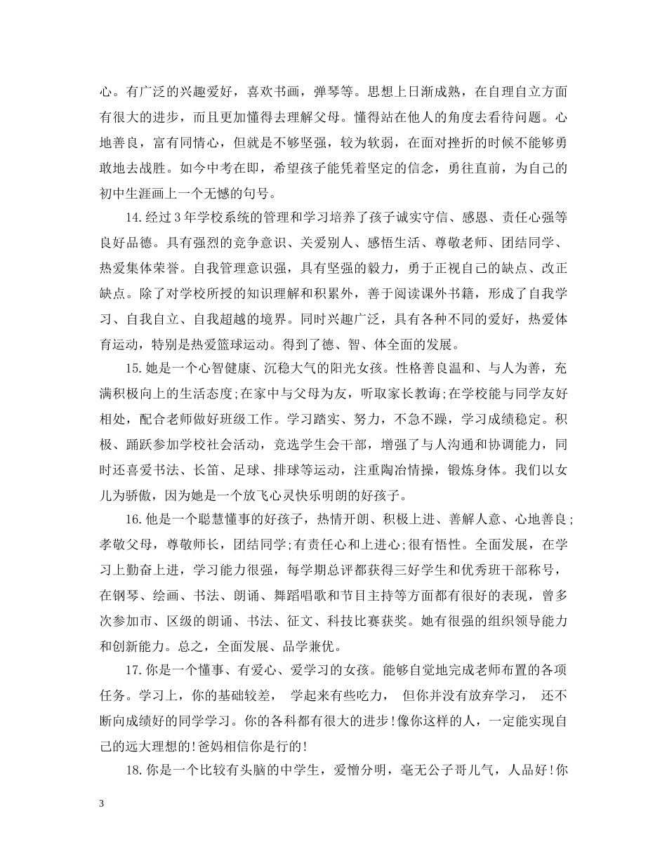 初中家长评语大全【精短】_第3页