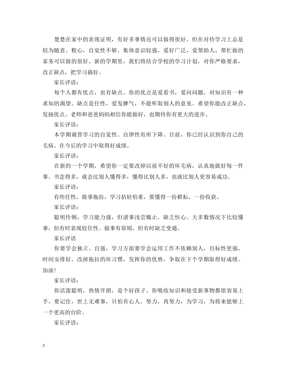 初中家长评语和期望范文_第3页