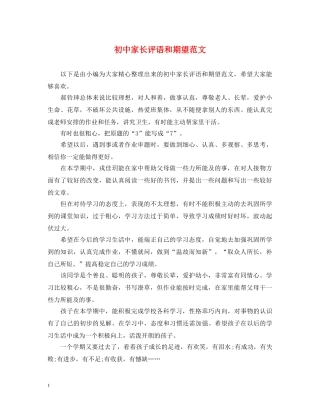 初中家长评语和期望范文