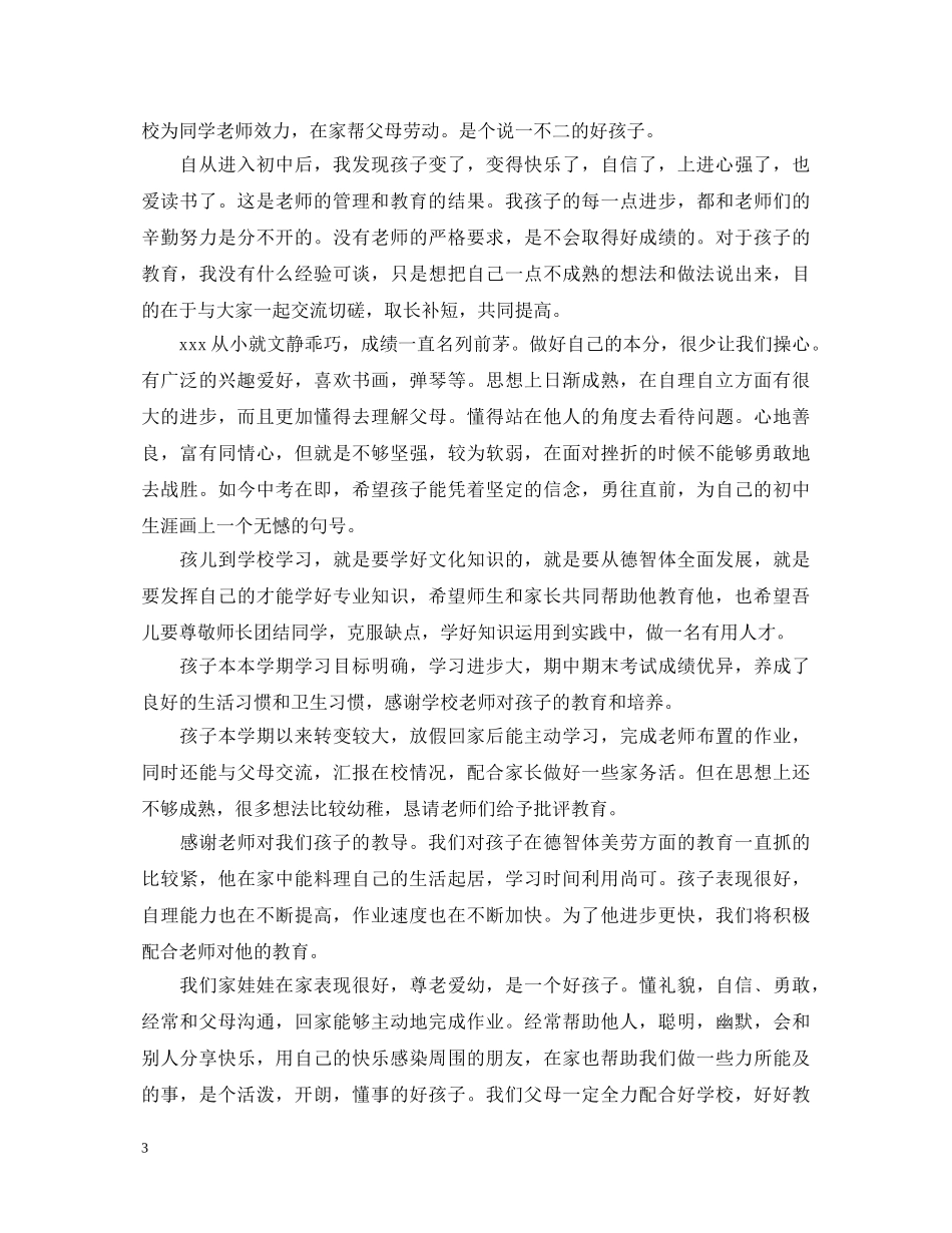 初中家长评语与期望大全_第3页