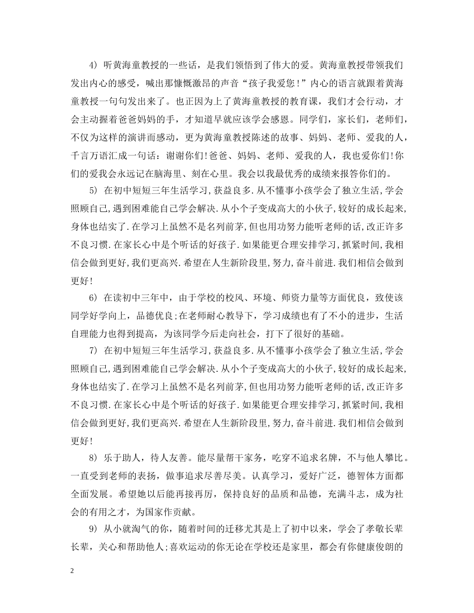 初中家长评语300字左右_第2页