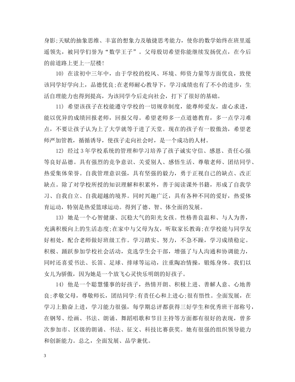初中家长评语300字左右_第3页
