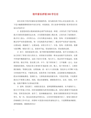 初中家长评语300字左右