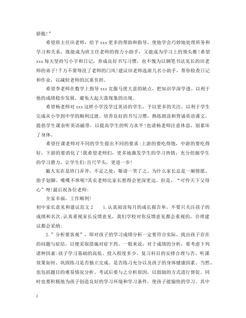 初中家长意见和建议范文_第2页