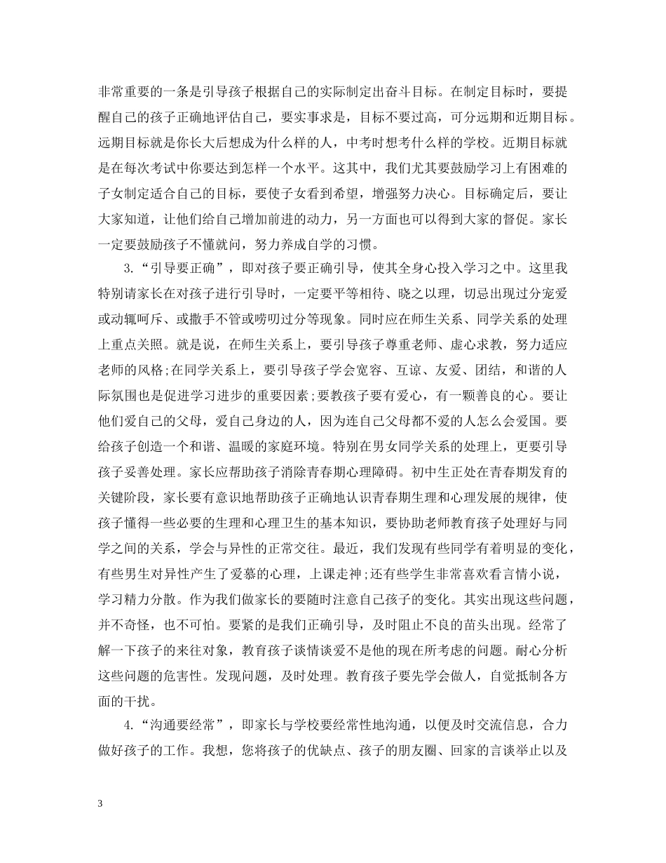 初中家长意见和建议范文_第3页