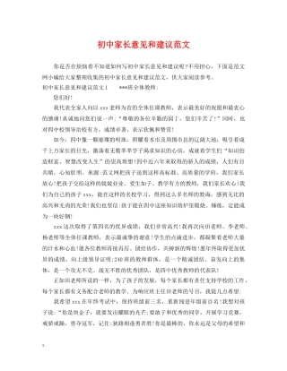 初中家长意见和建议范文