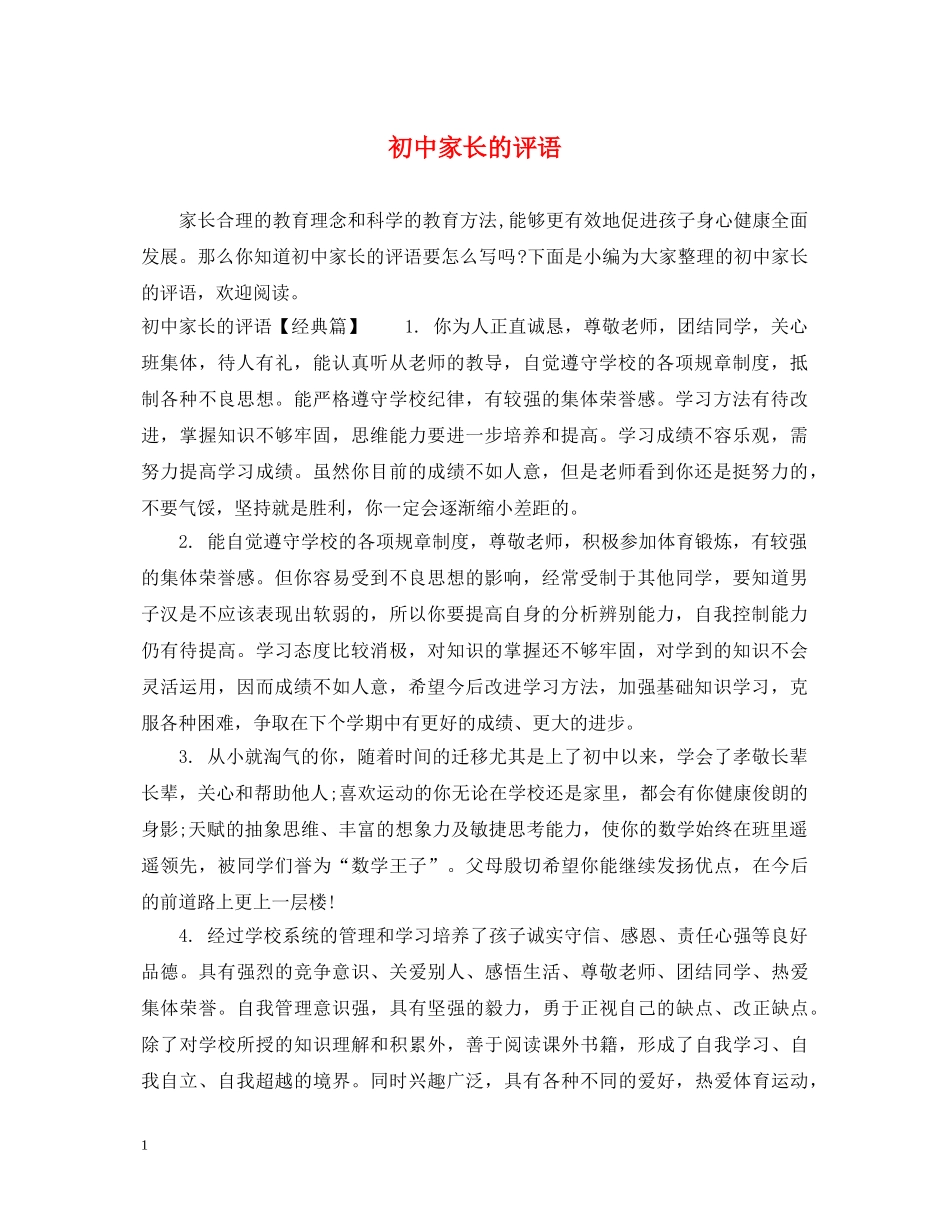 初中家长的评语_第1页
