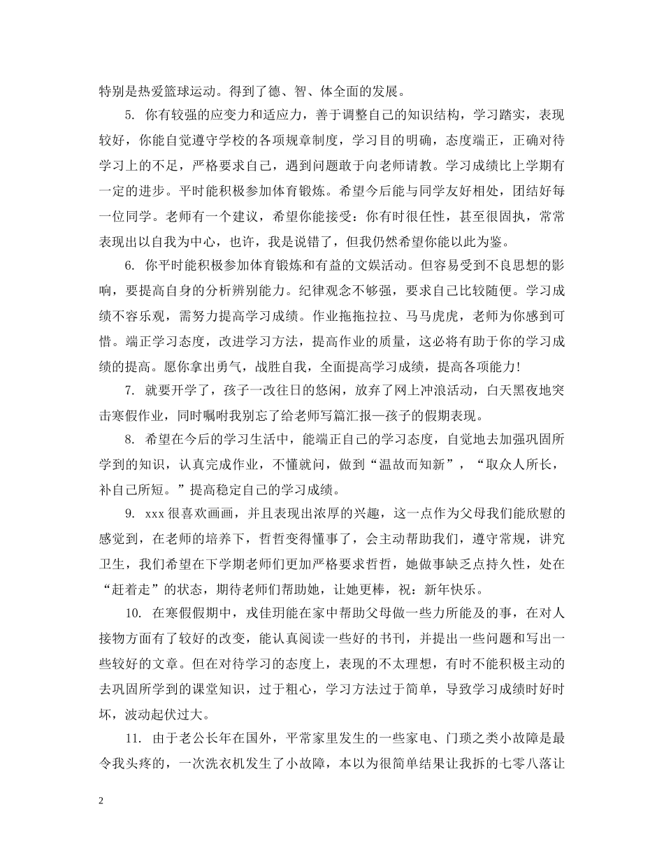 初中家长的评语_第2页