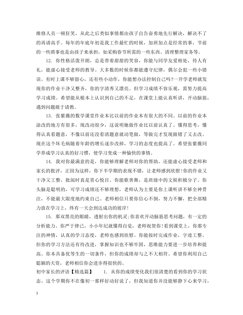 初中家长的评语_第3页