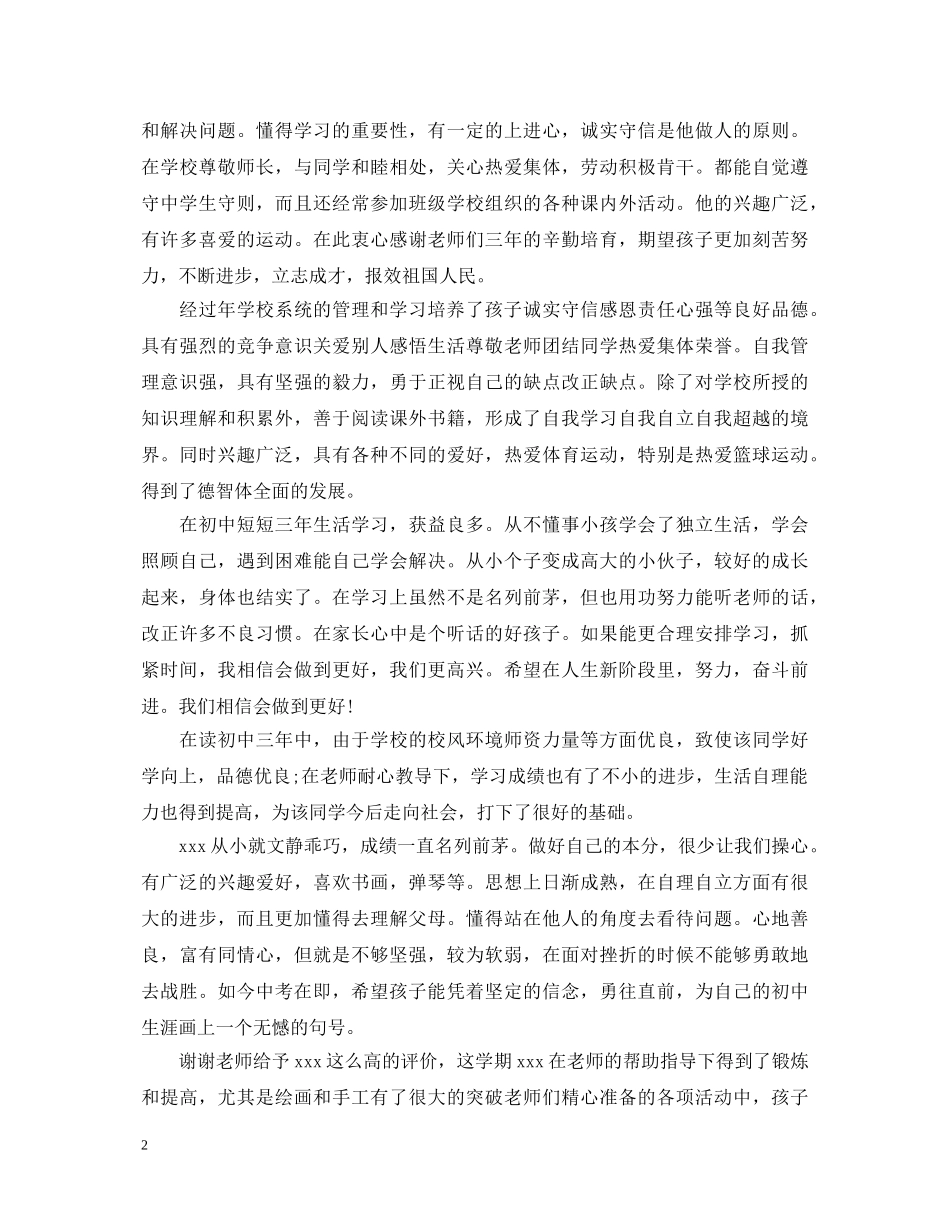 初中家长对孩子的评语和期望_第2页