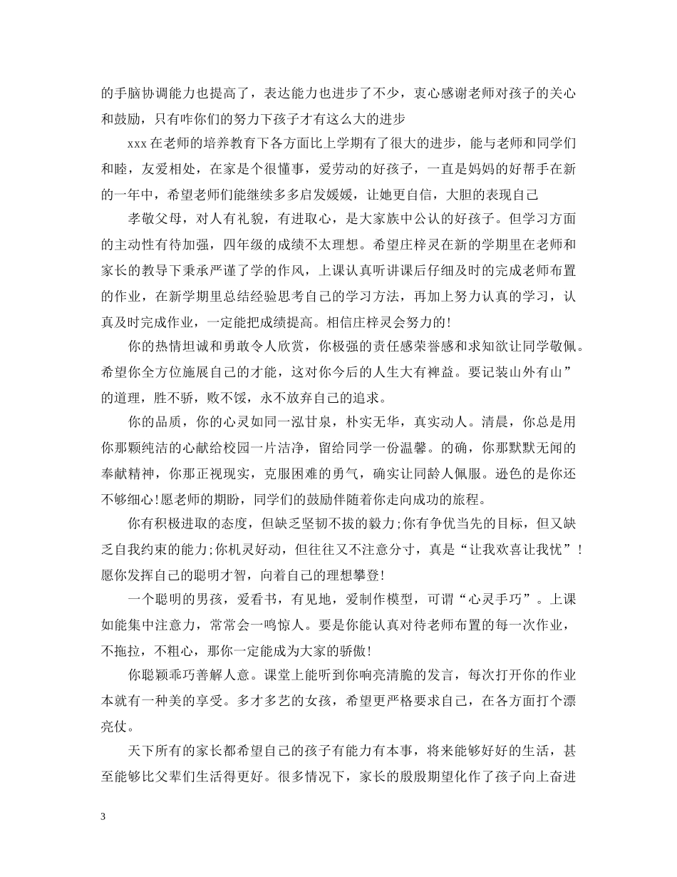 初中家长对孩子的评语和期望_第3页
