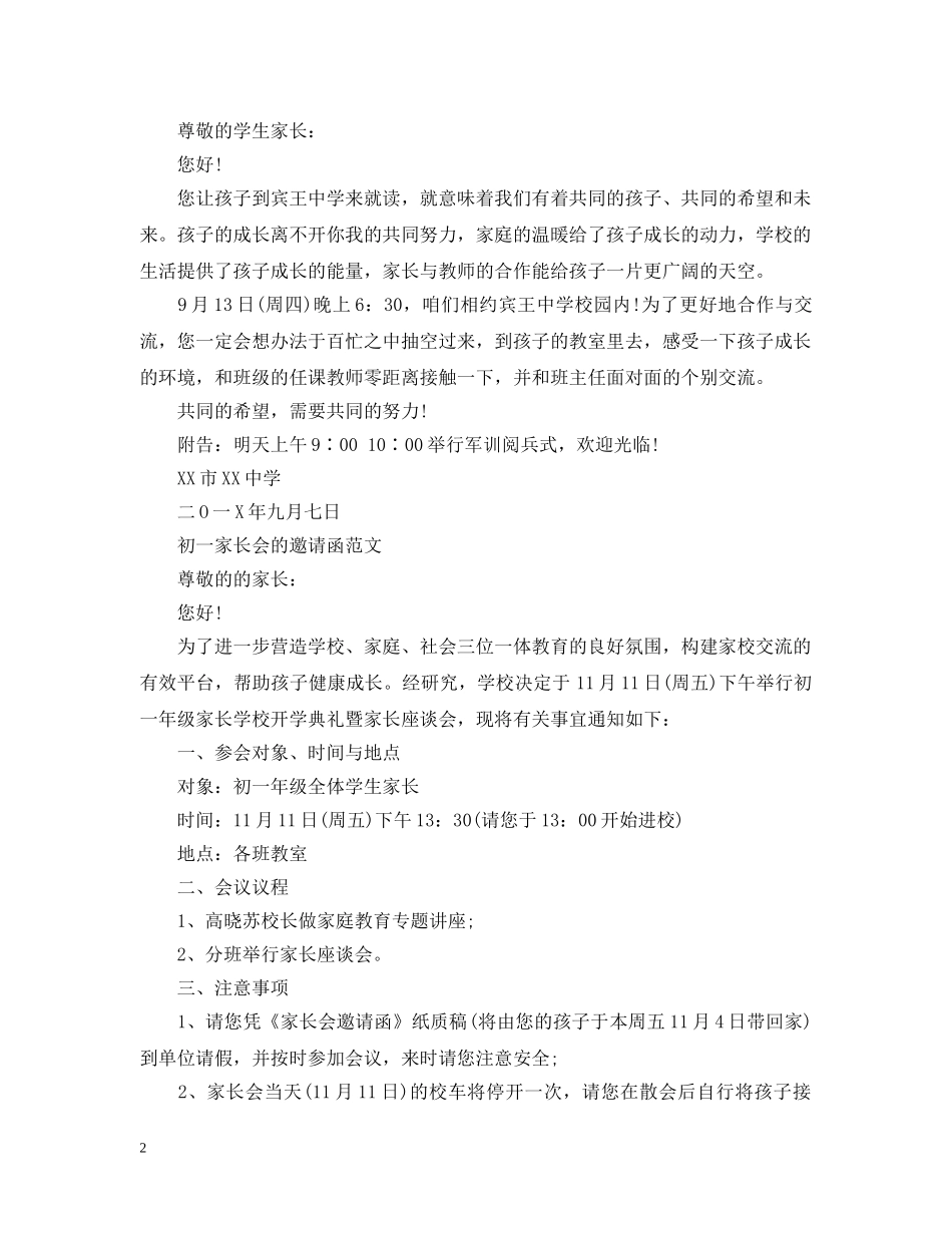 初中家长会邀请函_第2页