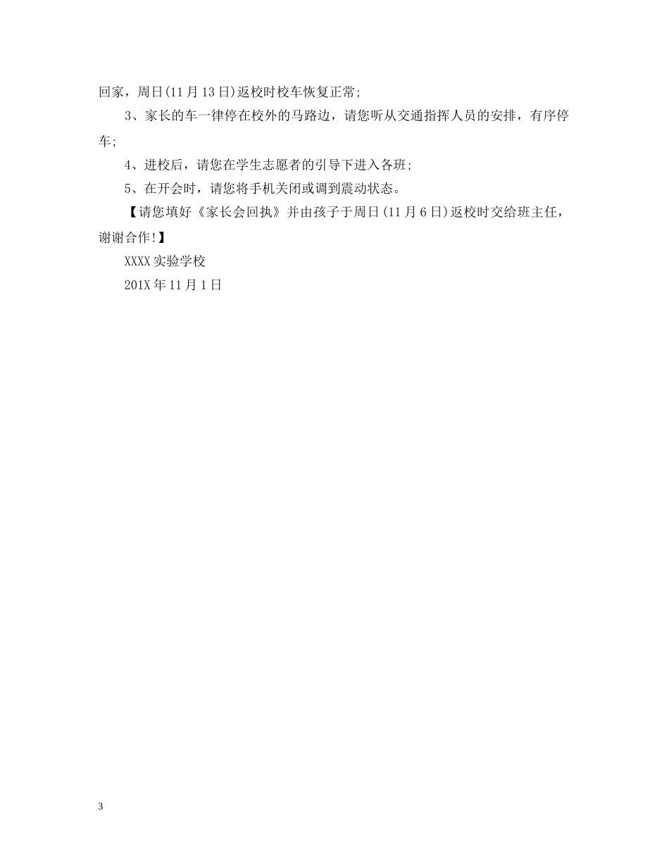 初中家长会邀请函_第3页